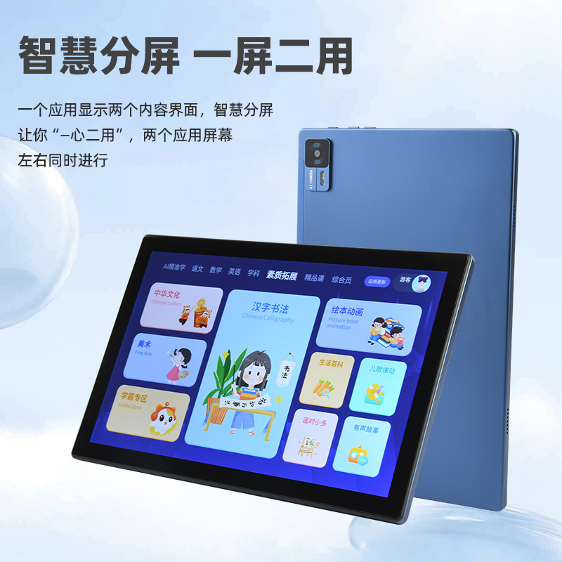 智能家教机4G全网通插卡学习机高清护眼平板电脑