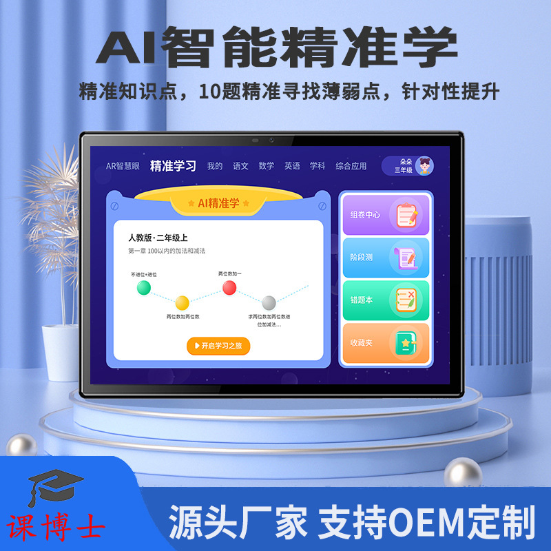 智能小天才图书学习机学生学习平板电脑早教机小学生儿童点读